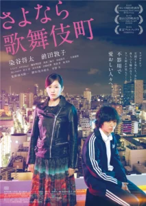 ดูหนัง Kabukicho Love Hotel (2014)
